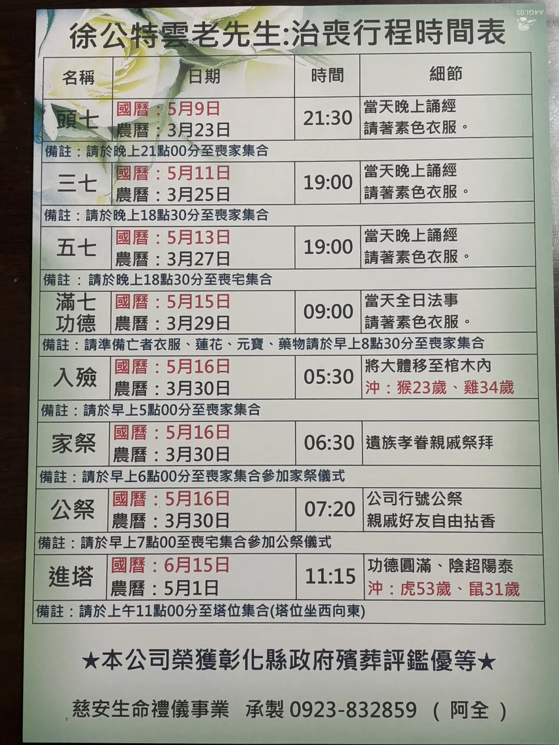 慈安生命禮儀-禮儀社,生命禮儀,彰化禮儀社,和美鎮禮儀社,