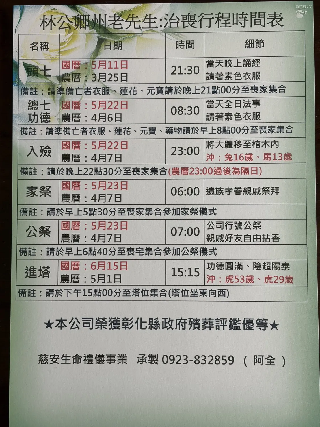 慈安生命禮儀-禮儀社,生命禮儀,彰化禮儀社,和美鎮禮儀社,