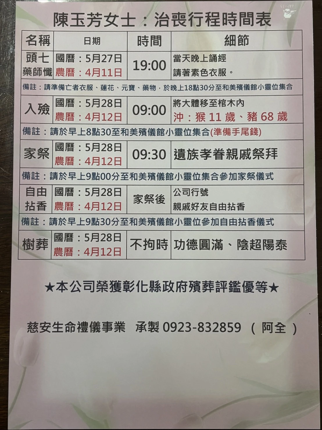 慈安生命禮儀-禮儀社,生命禮儀,彰化禮儀社,和美鎮禮儀社,