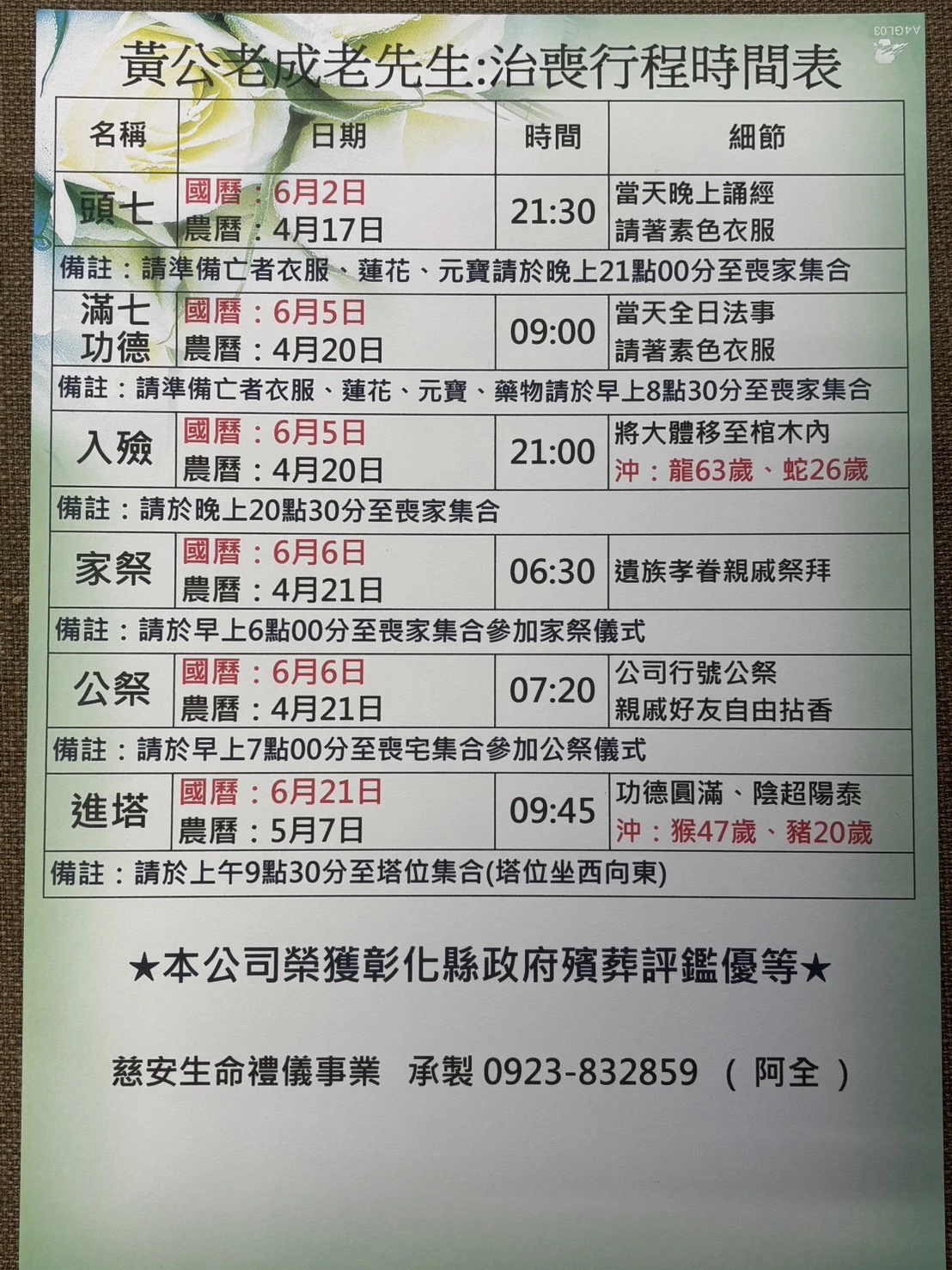 慈安生命禮儀-禮儀社,生命禮儀,彰化禮儀社,和美鎮禮儀社,