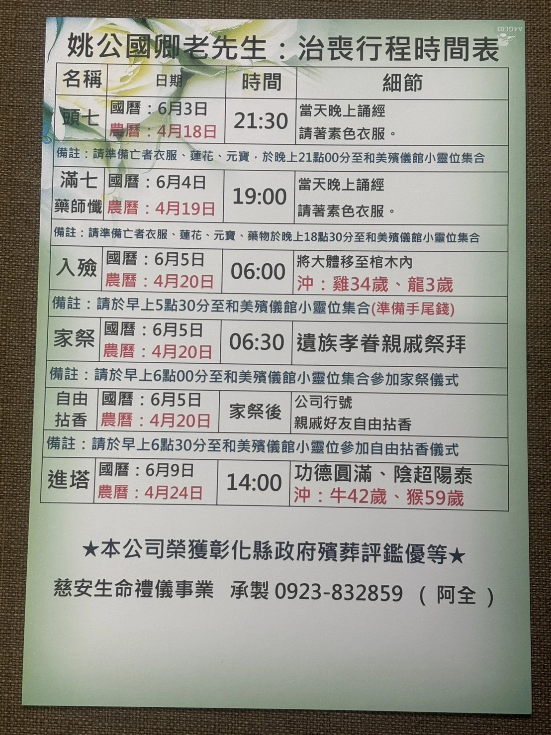 慈安生命禮儀-禮儀社,生命禮儀,彰化禮儀社,和美鎮禮儀社,