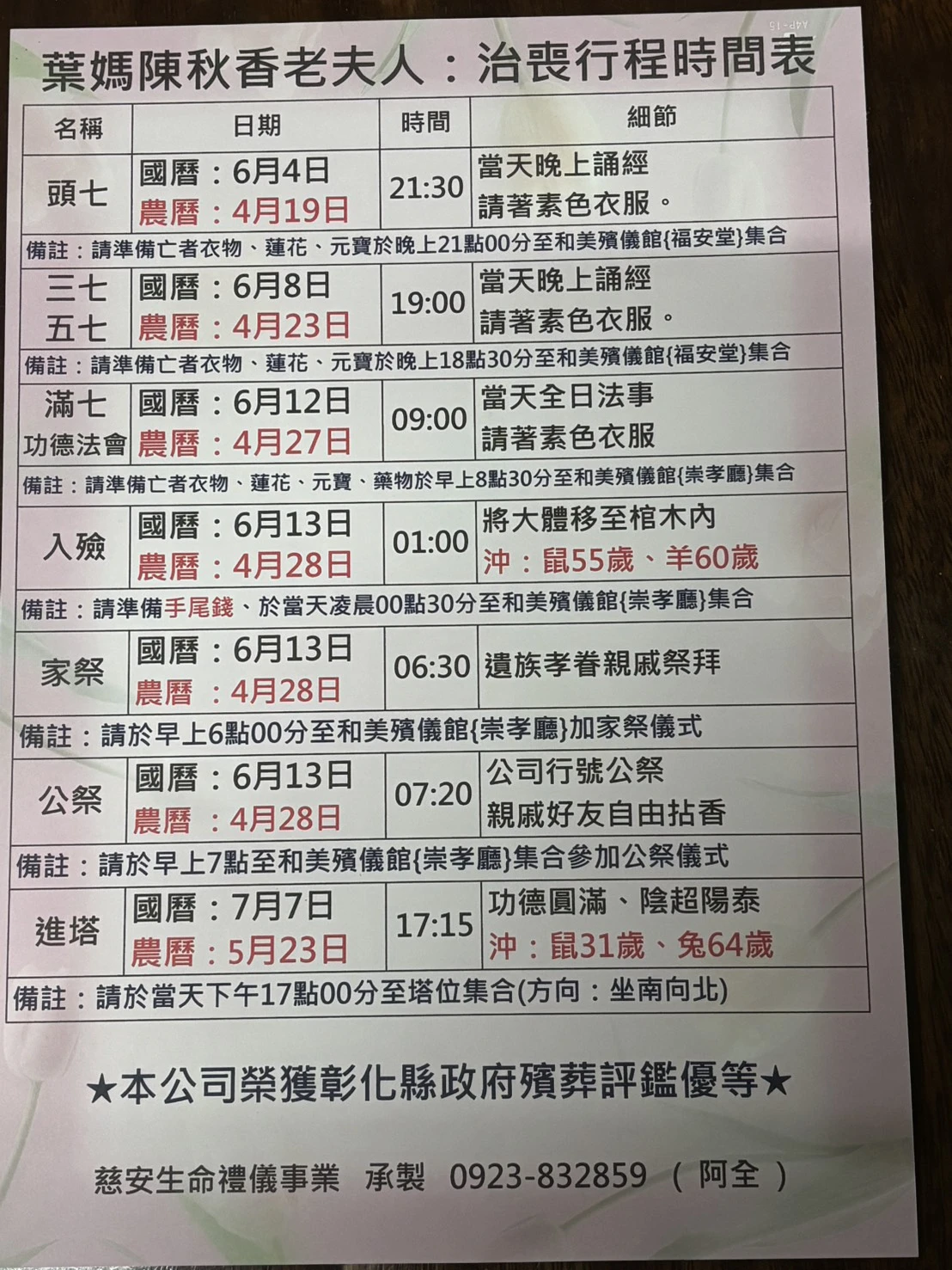 慈安生命禮儀-禮儀社,生命禮儀,彰化禮儀社,和美鎮禮儀社,