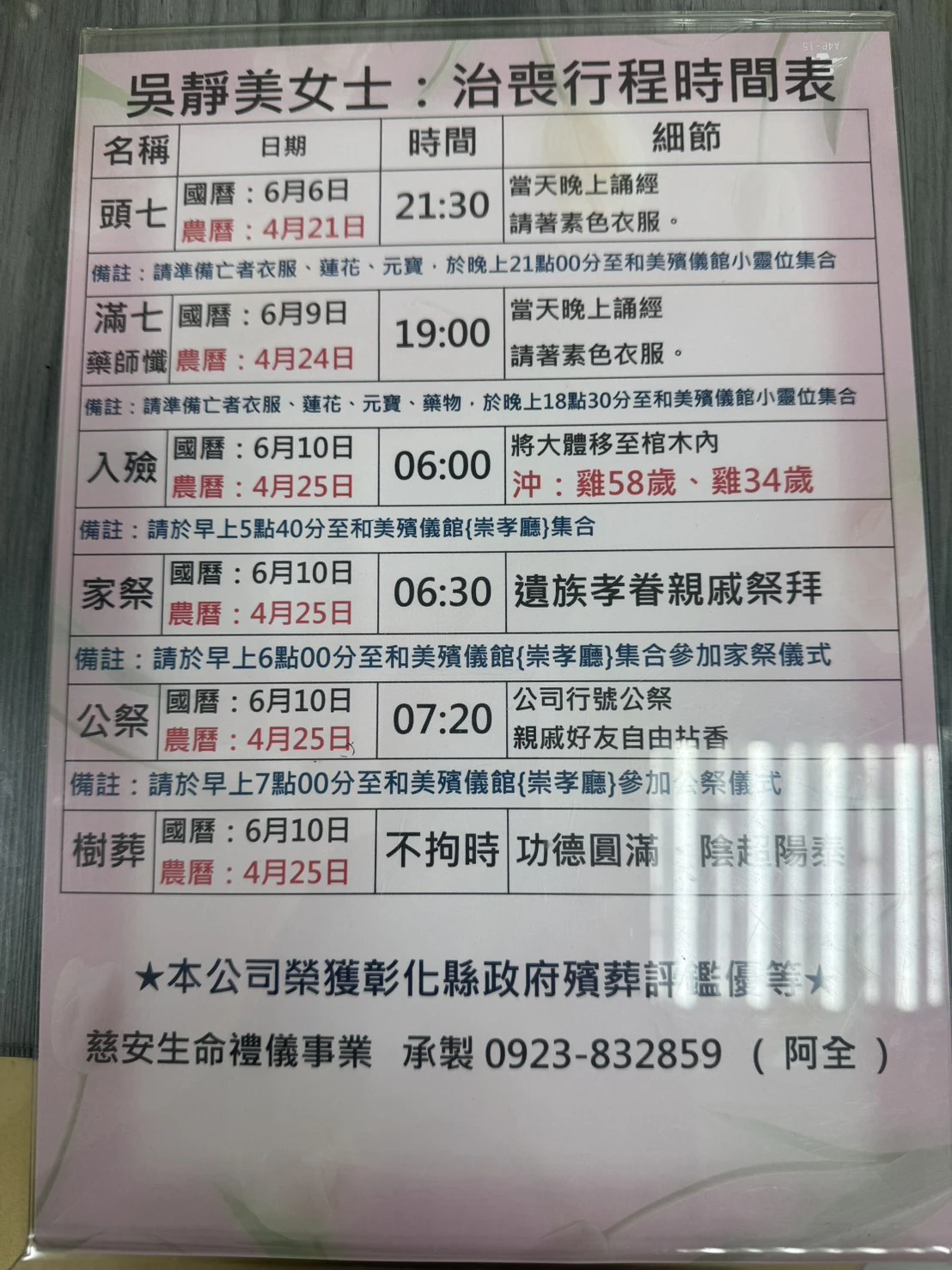 慈安生命禮儀-禮儀社,生命禮儀,彰化禮儀社,和美鎮禮儀社,