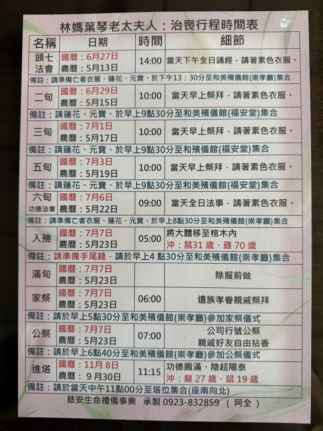 慈安生命禮儀-禮儀社,生命禮儀,彰化禮儀社,和美鎮禮儀社,