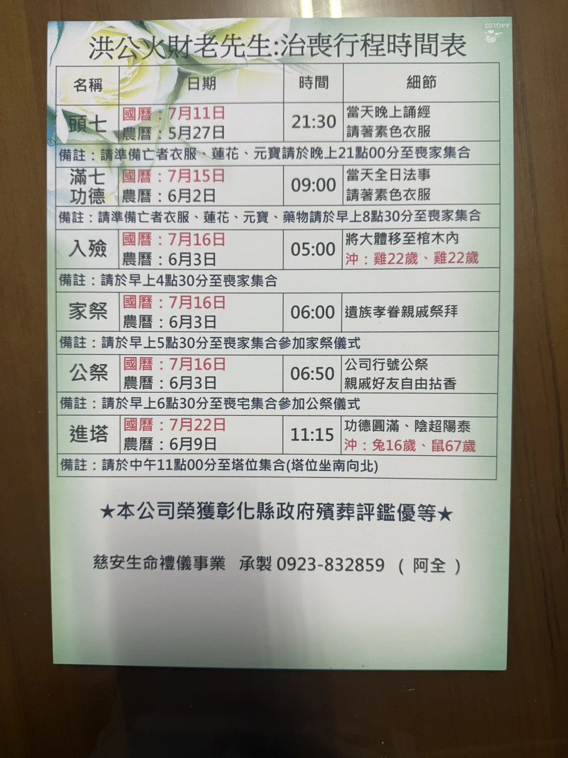 慈安生命禮儀-禮儀社,生命禮儀,彰化禮儀社,和美鎮禮儀社,