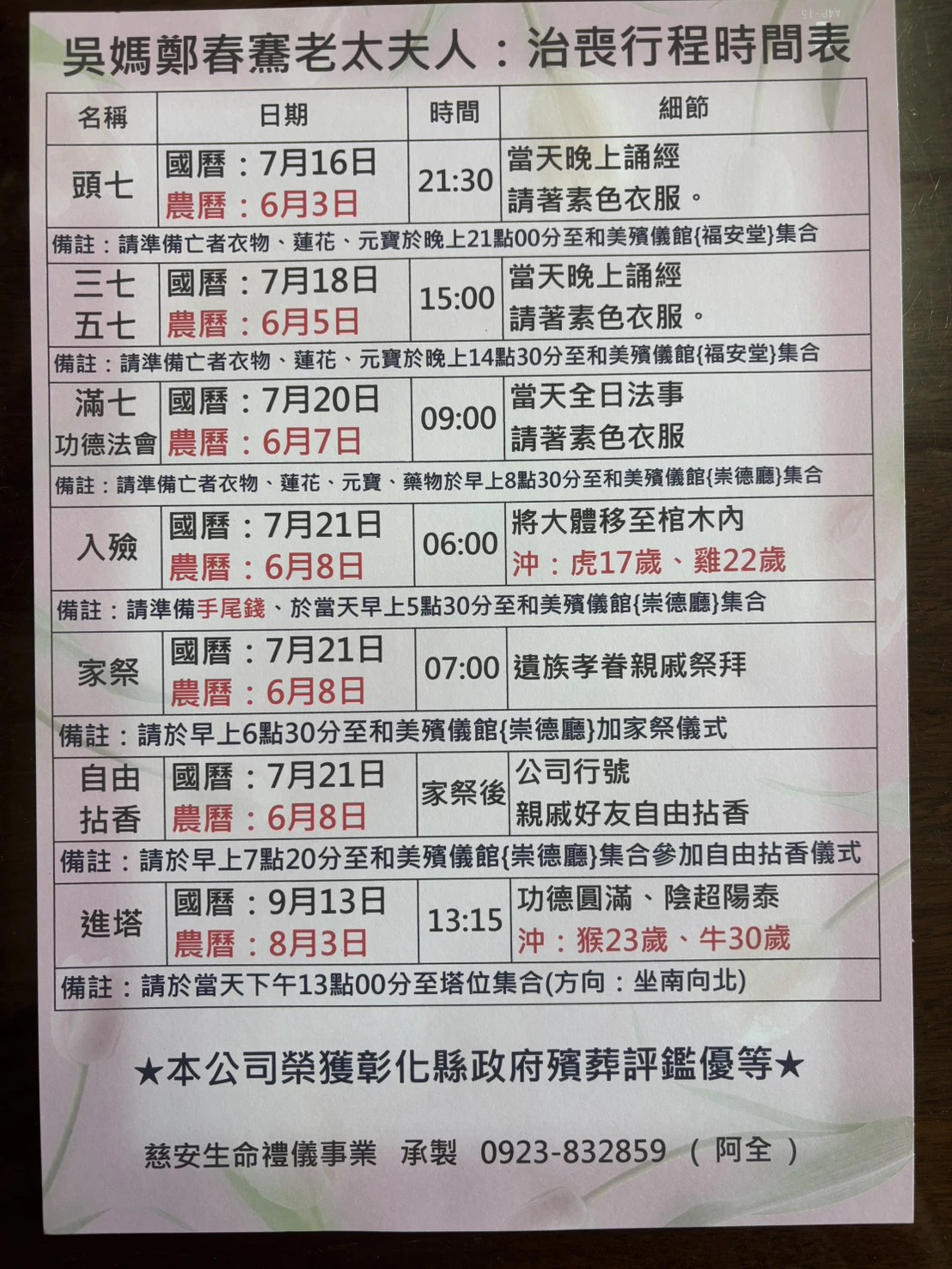 慈安生命禮儀-禮儀社,生命禮儀,彰化禮儀社,和美鎮禮儀社,