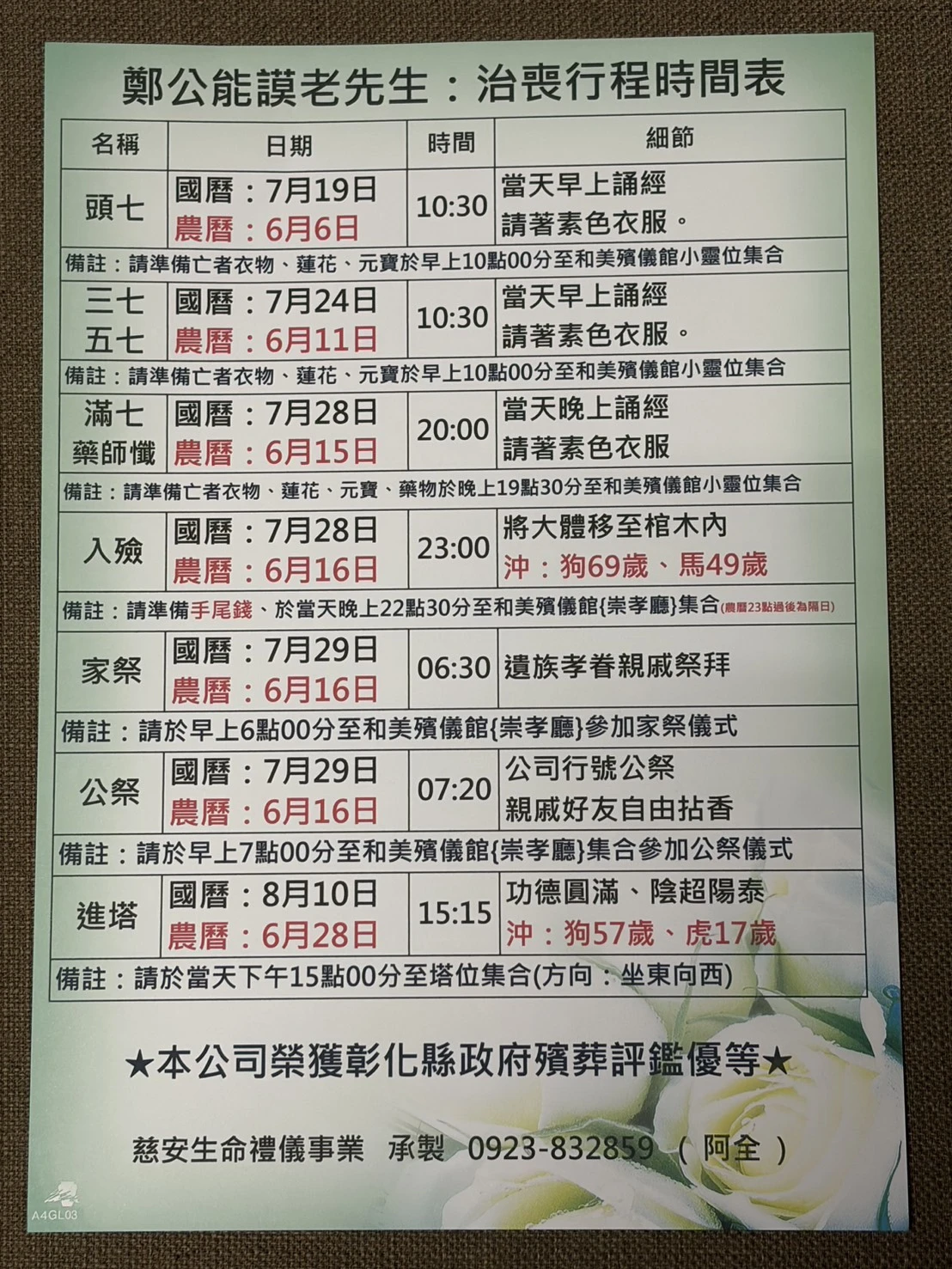 慈安生命禮儀-禮儀社,生命禮儀,彰化禮儀社,和美鎮禮儀社,