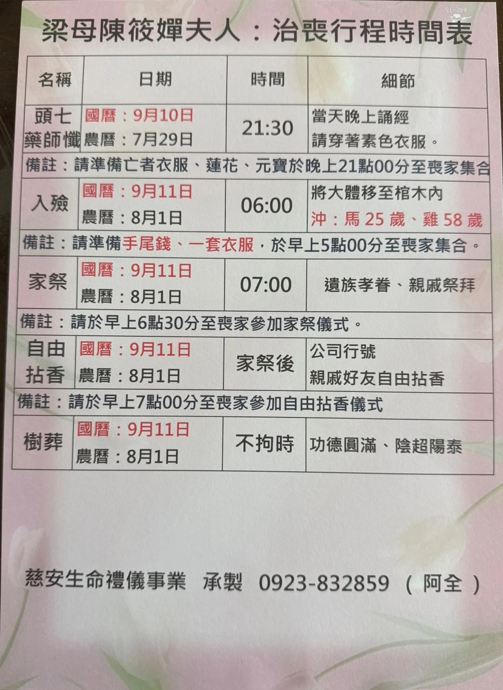慈安生命禮儀-禮儀社,生命禮儀,彰化禮儀社,和美鎮禮儀社,