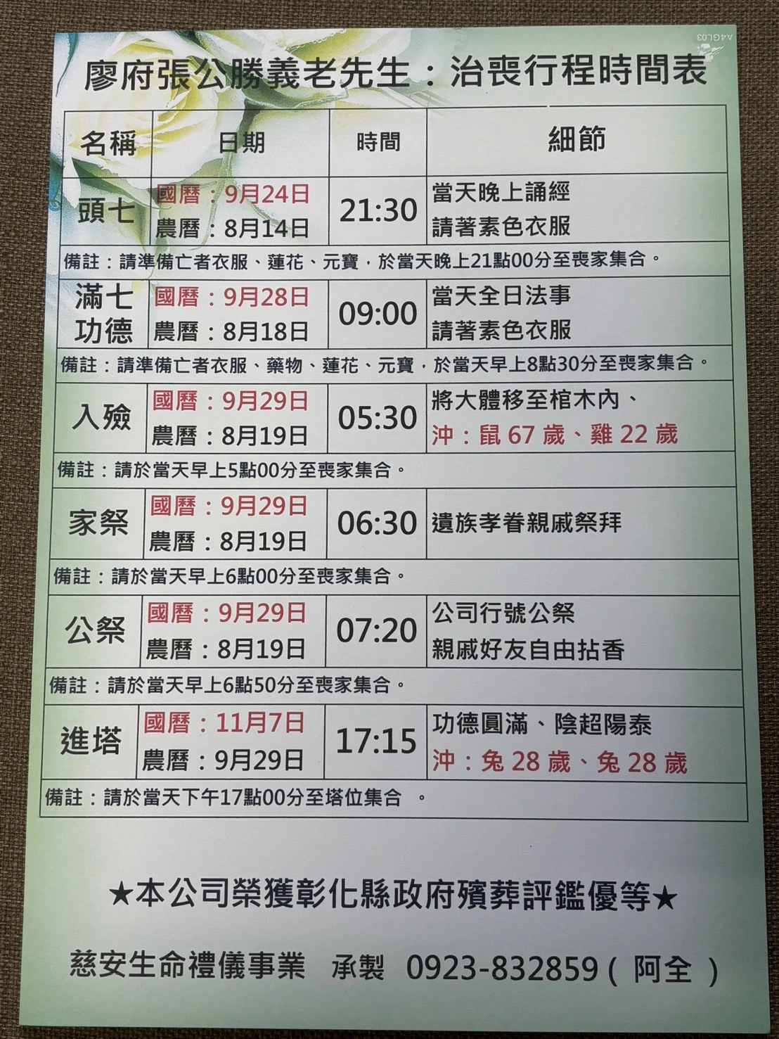 慈安生命禮儀-禮儀社,生命禮儀,彰化禮儀社,和美鎮禮儀社,
