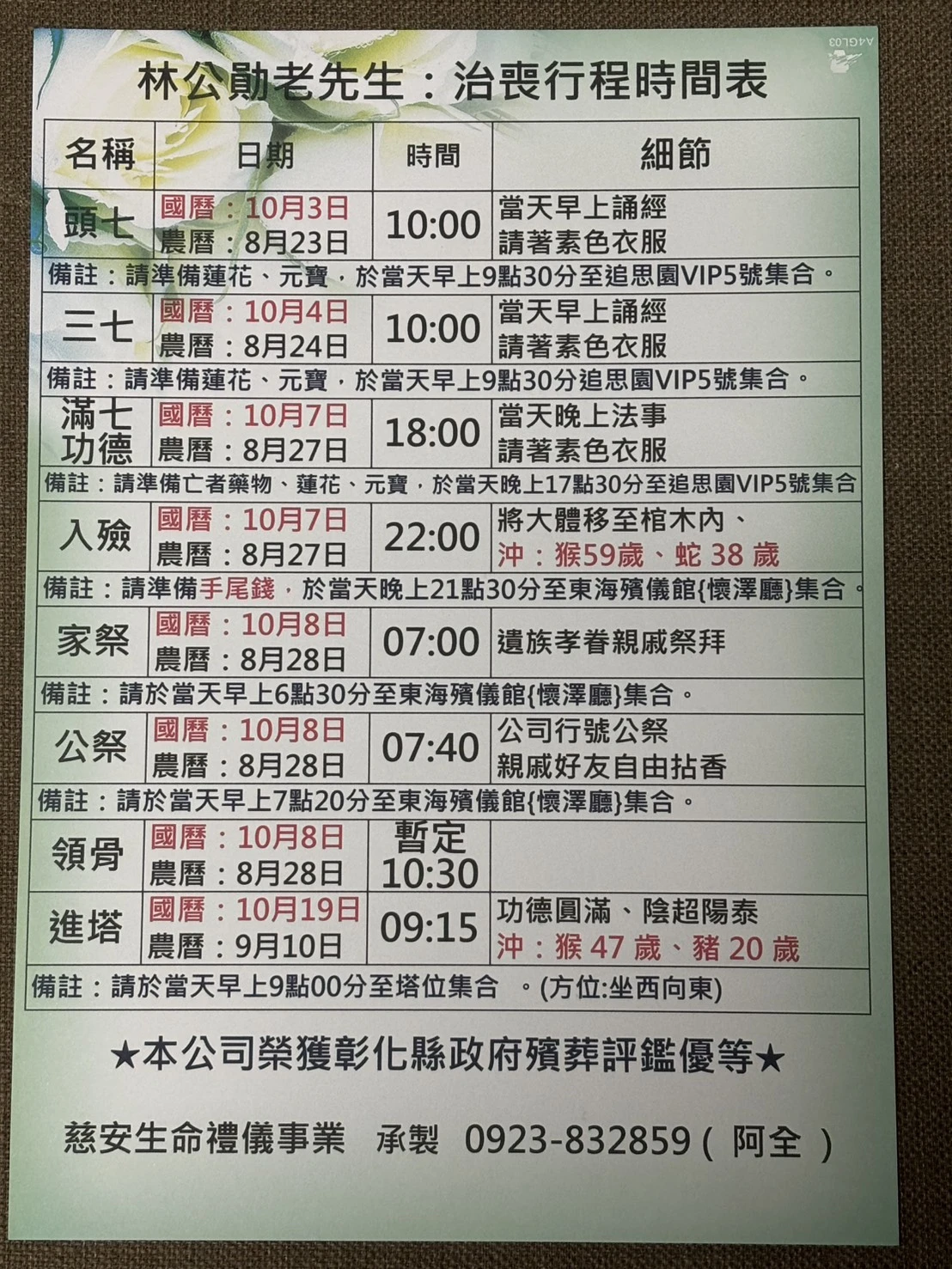 慈安生命禮儀-禮儀社,生命禮儀,彰化禮儀社,和美鎮禮儀社,