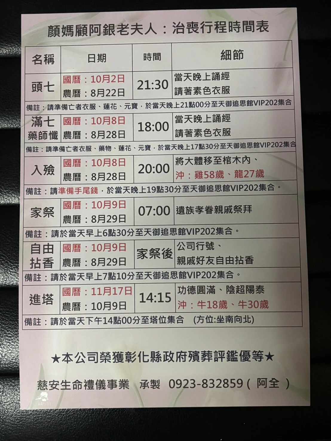 慈安生命禮儀-禮儀社,生命禮儀,彰化禮儀社,和美鎮禮儀社,
