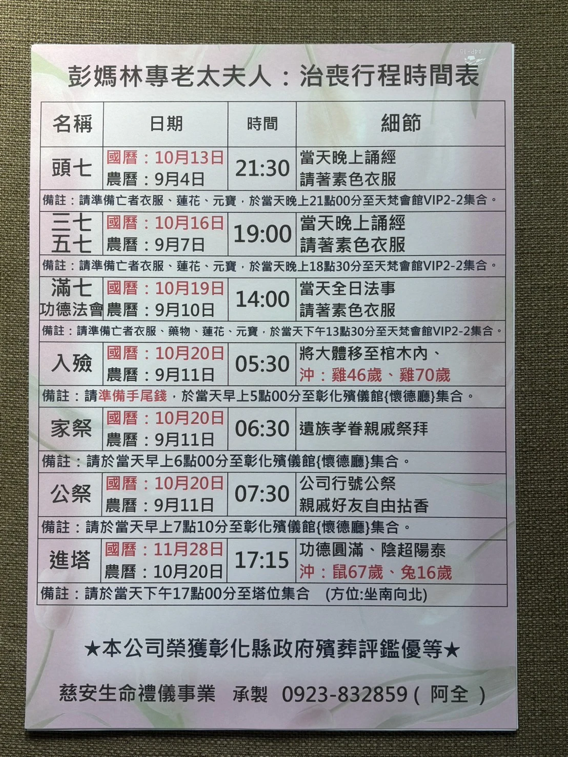 慈安生命禮儀-禮儀社,生命禮儀,彰化禮儀社,和美鎮禮儀社,