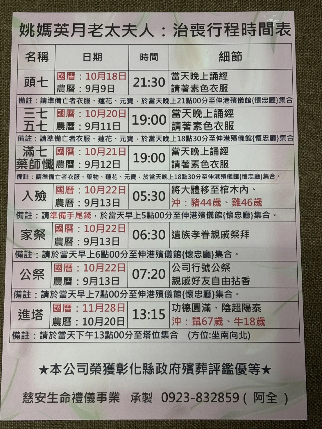 慈安生命禮儀-禮儀社,生命禮儀,彰化禮儀社,和美鎮禮儀社,