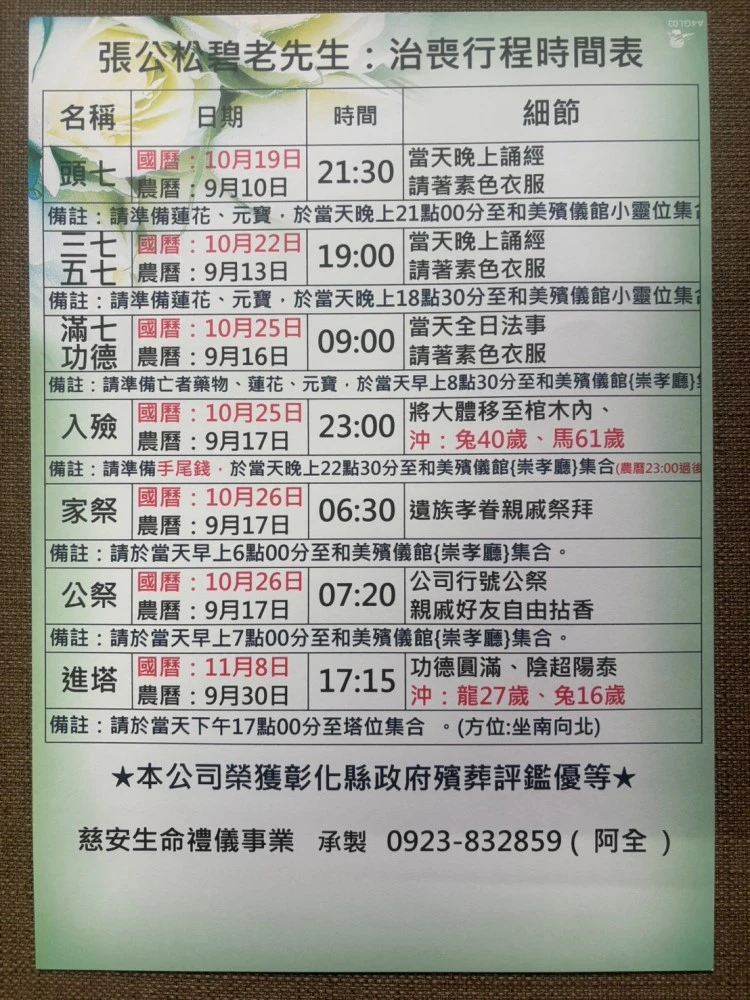 慈安生命禮儀-禮儀社,生命禮儀,彰化禮儀社,和美鎮禮儀社,