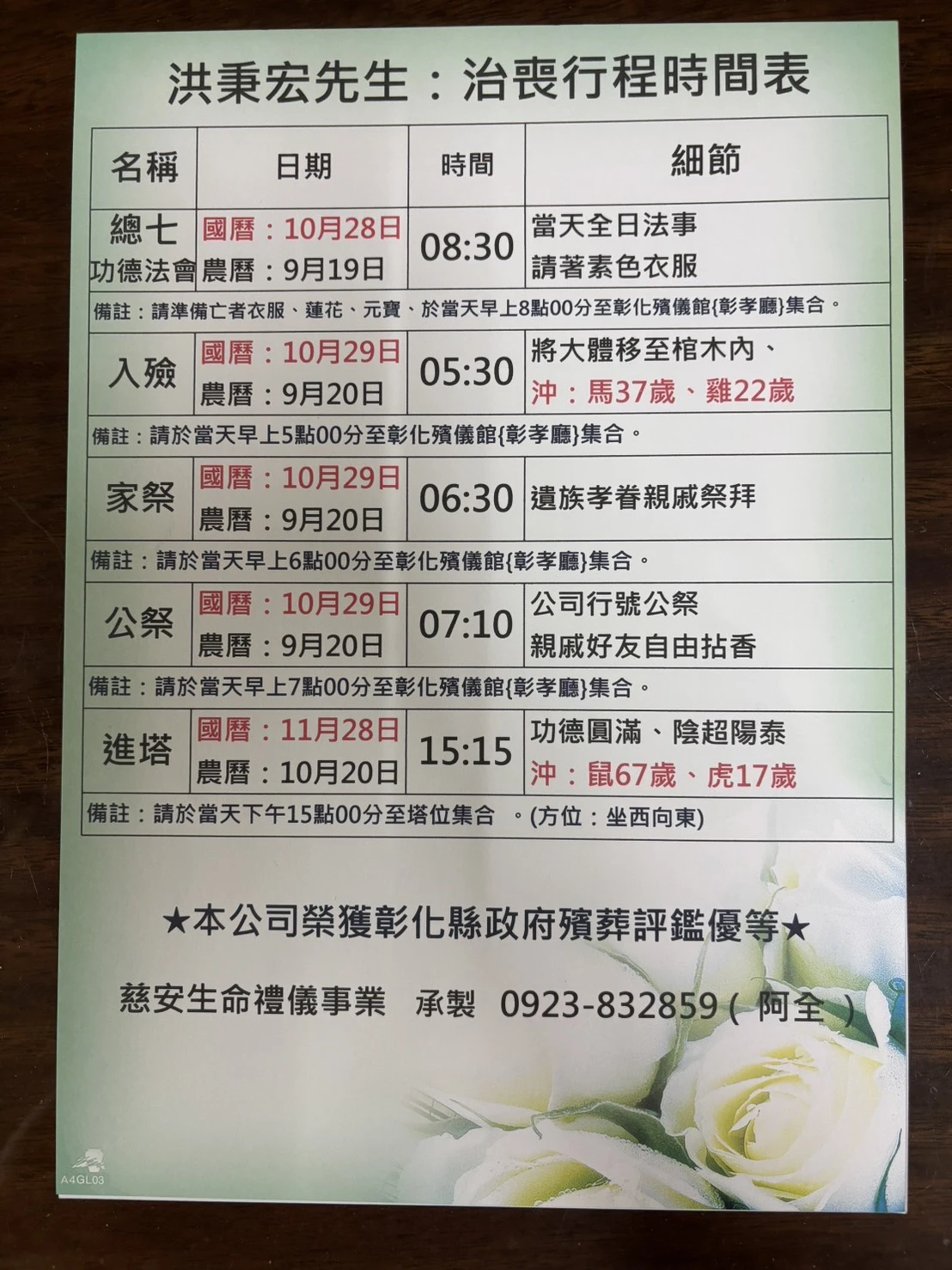 慈安生命禮儀-禮儀社,生命禮儀,彰化禮儀社,和美鎮禮儀社,