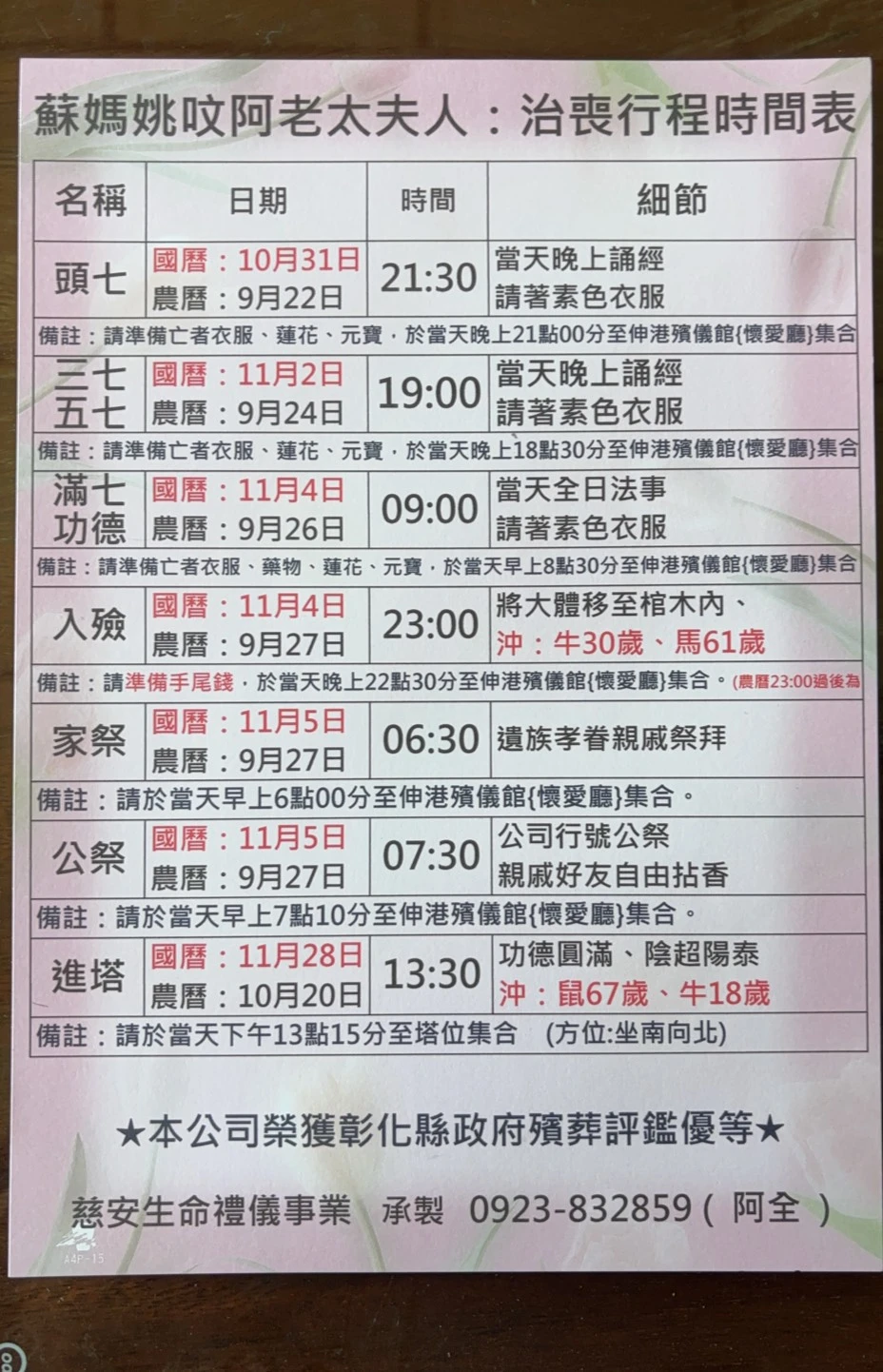 慈安生命禮儀-禮儀社,生命禮儀,彰化禮儀社,和美鎮禮儀社,