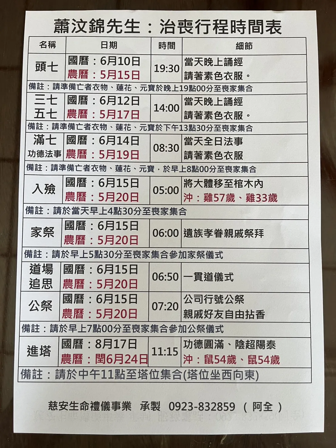 慈安生命禮儀-禮儀社,生命禮儀,彰化禮儀社,和美鎮禮儀社,