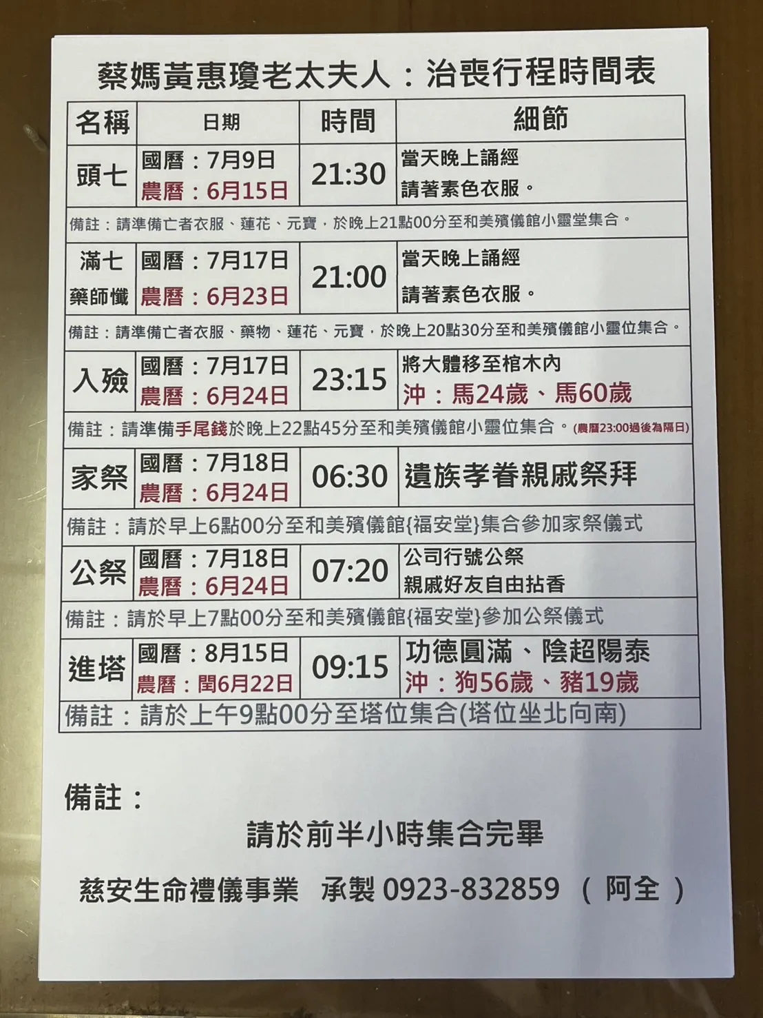 慈安生命禮儀-禮儀社,生命禮儀,彰化禮儀社,和美鎮禮儀社,