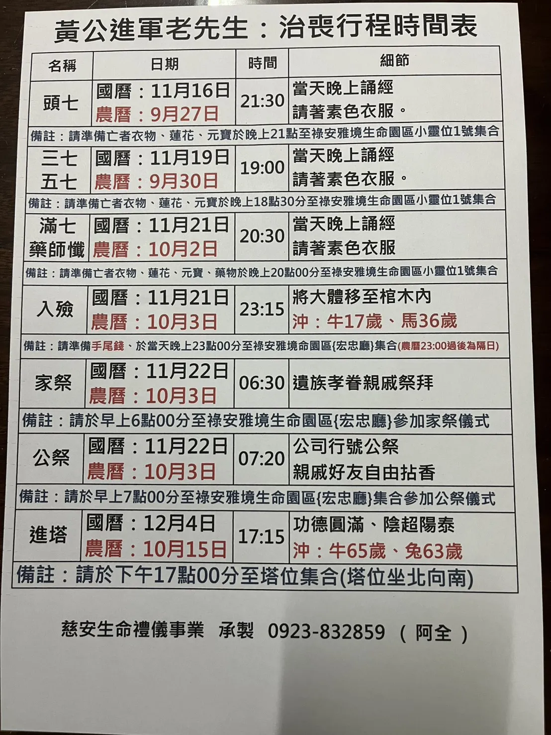 慈安生命禮儀-禮儀社,生命禮儀,彰化禮儀社,和美鎮禮儀社,