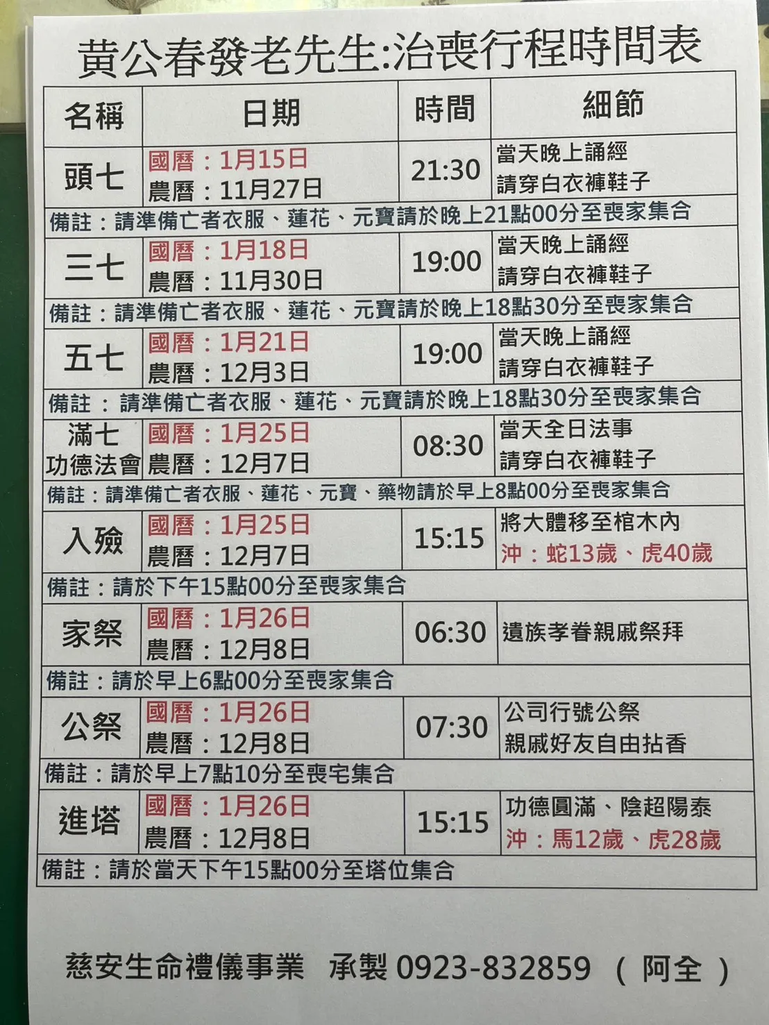 慈安生命禮儀-禮儀社,生命禮儀,彰化禮儀社,和美鎮禮儀社,