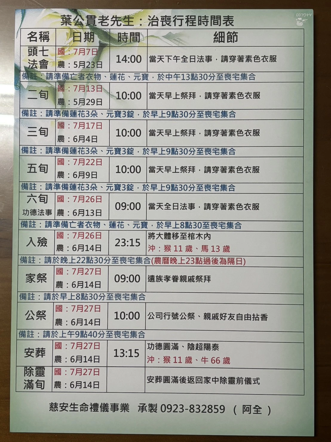 慈安生命禮儀-禮儀社,生命禮儀,彰化禮儀社,和美鎮禮儀社,
