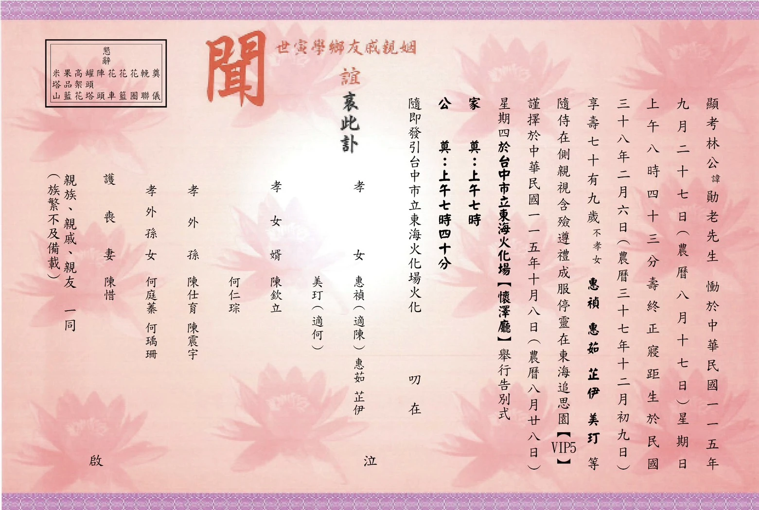 慈安生命禮儀-禮儀社,生命禮儀,彰化禮儀社,和美鎮禮儀社,
