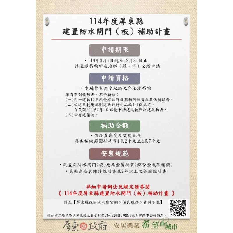 114年屏東縣防水閘門補助 | 屏東防水閘門,屏東防水閘門施工,屏東防水閘門安裝,屏東防水閘門廠商
