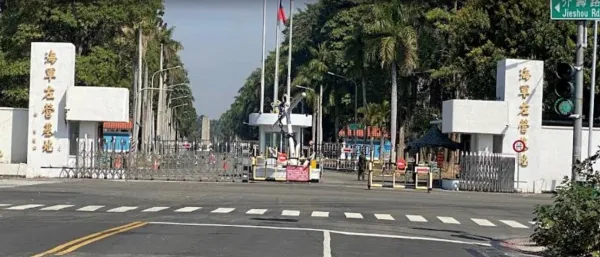 左營海軍總部彈藥庫