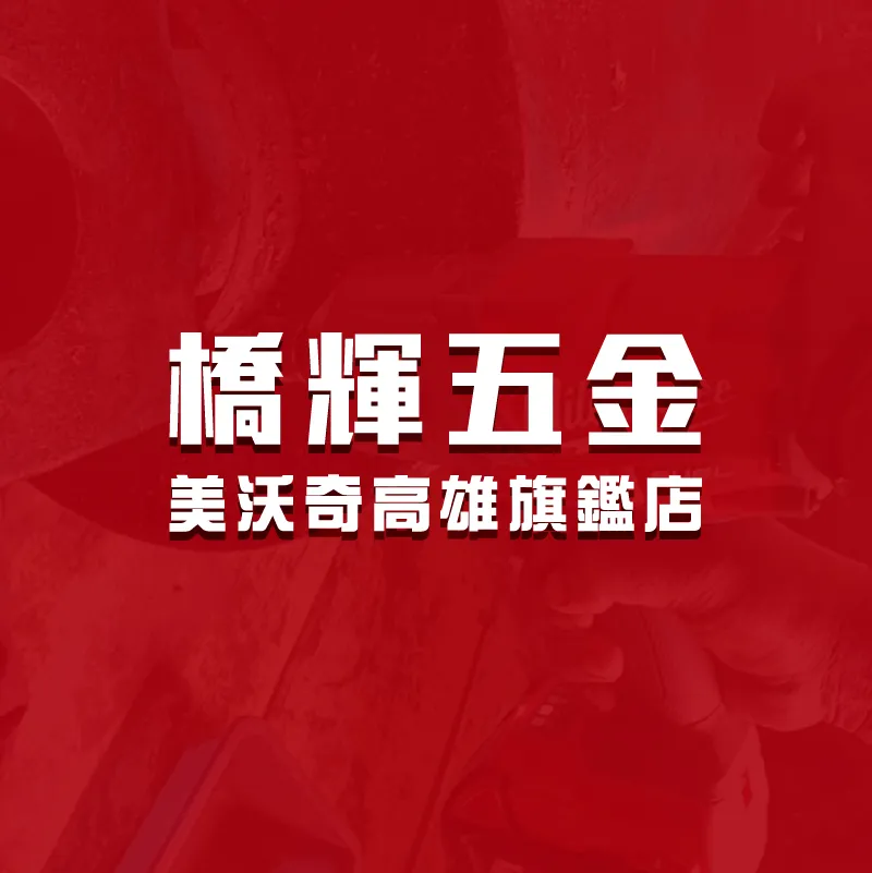 示範商品