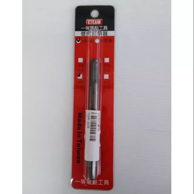ETEAM 一等 3/8” 外迫 壁虎打擊器（ SDS型）