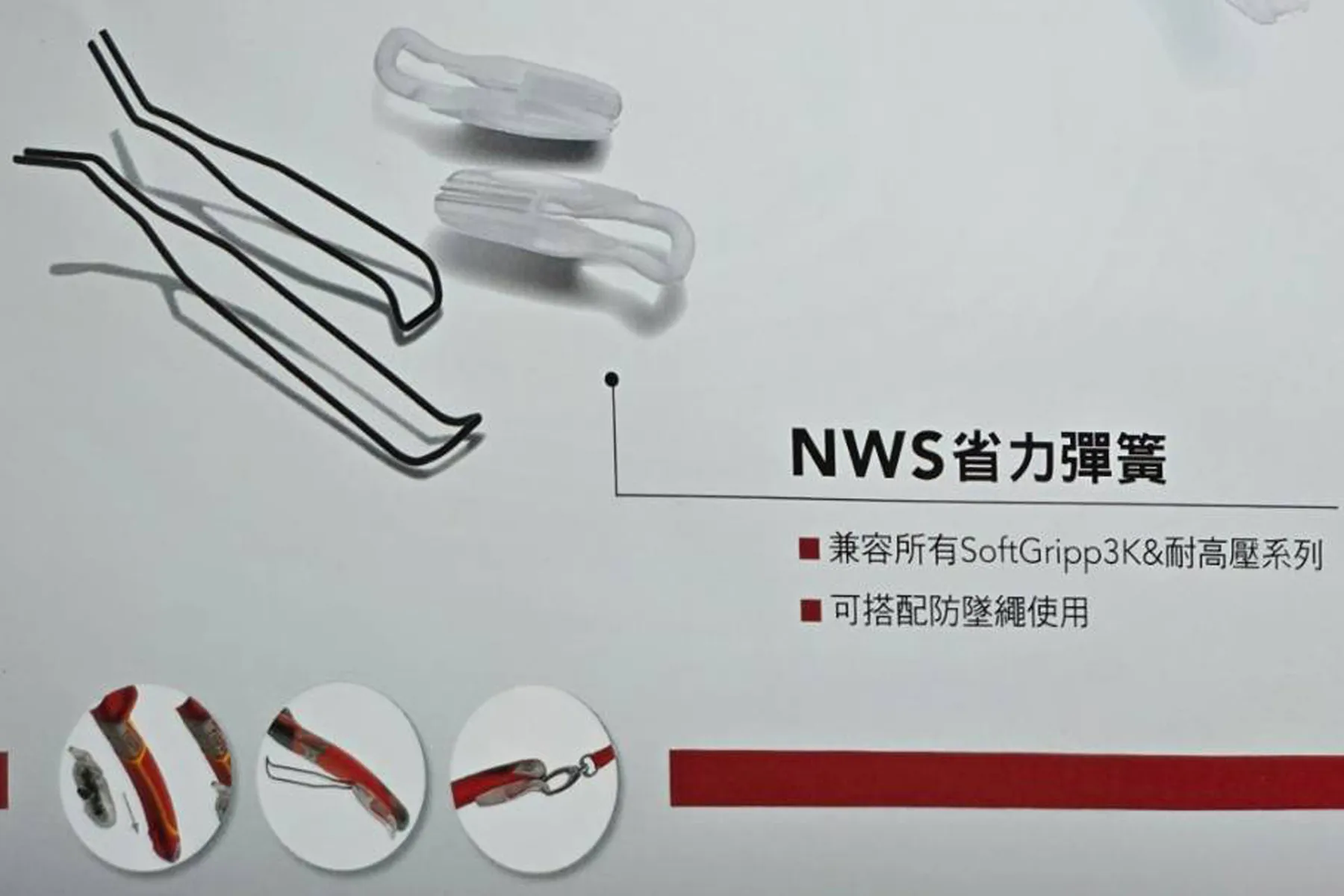 德國NWS  省力彈簧