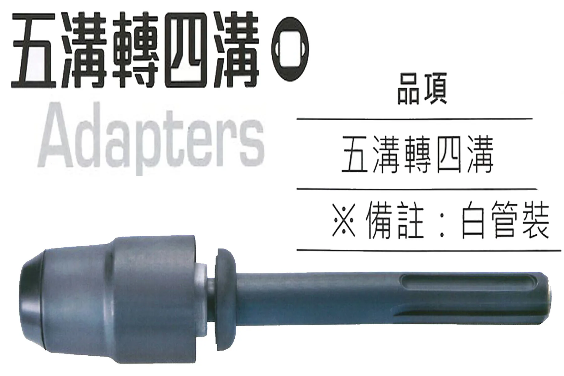 一等 ETEAM 五溝轉四溝