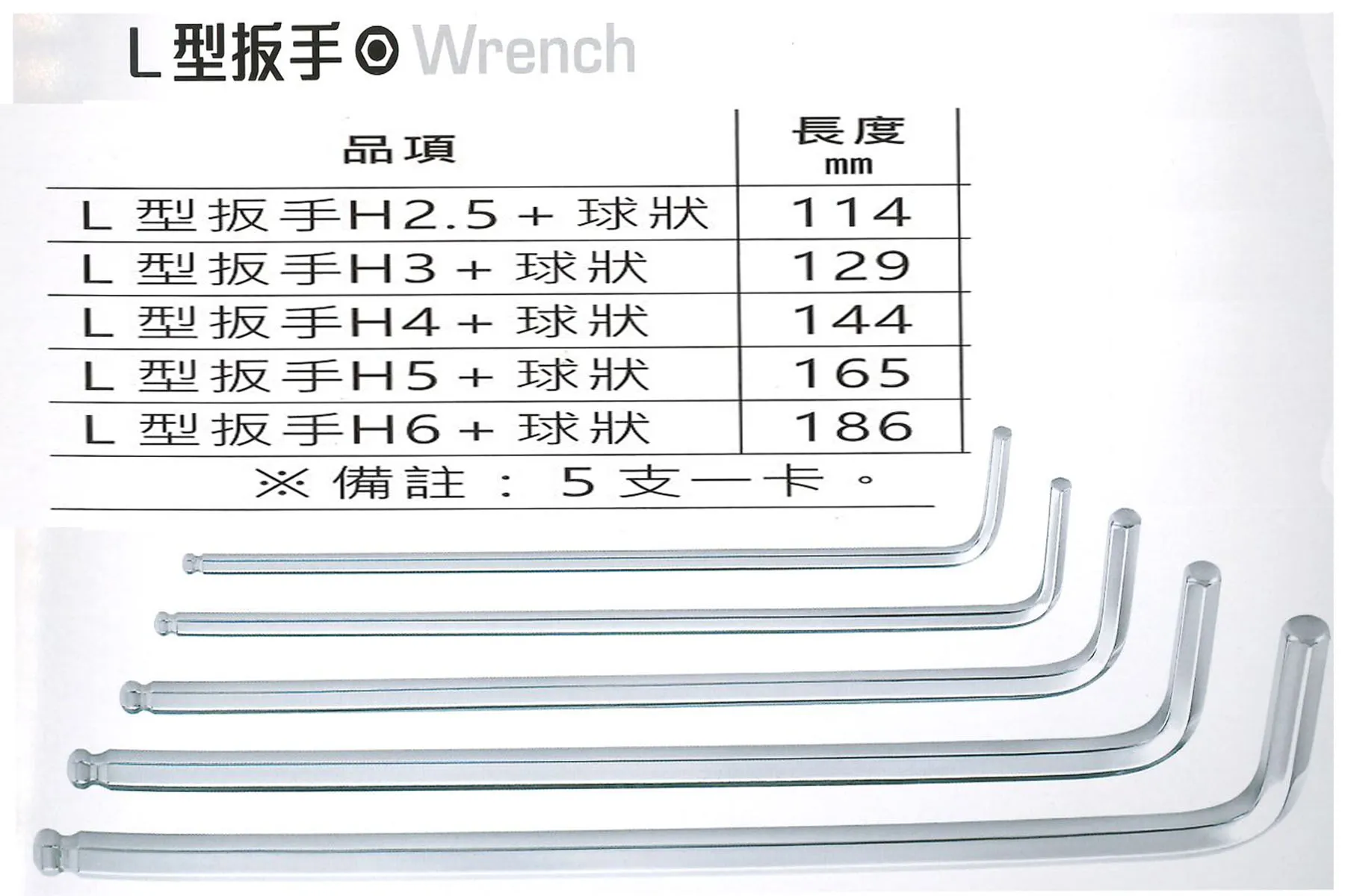 一等 ETEAM L型扳手＋球狀