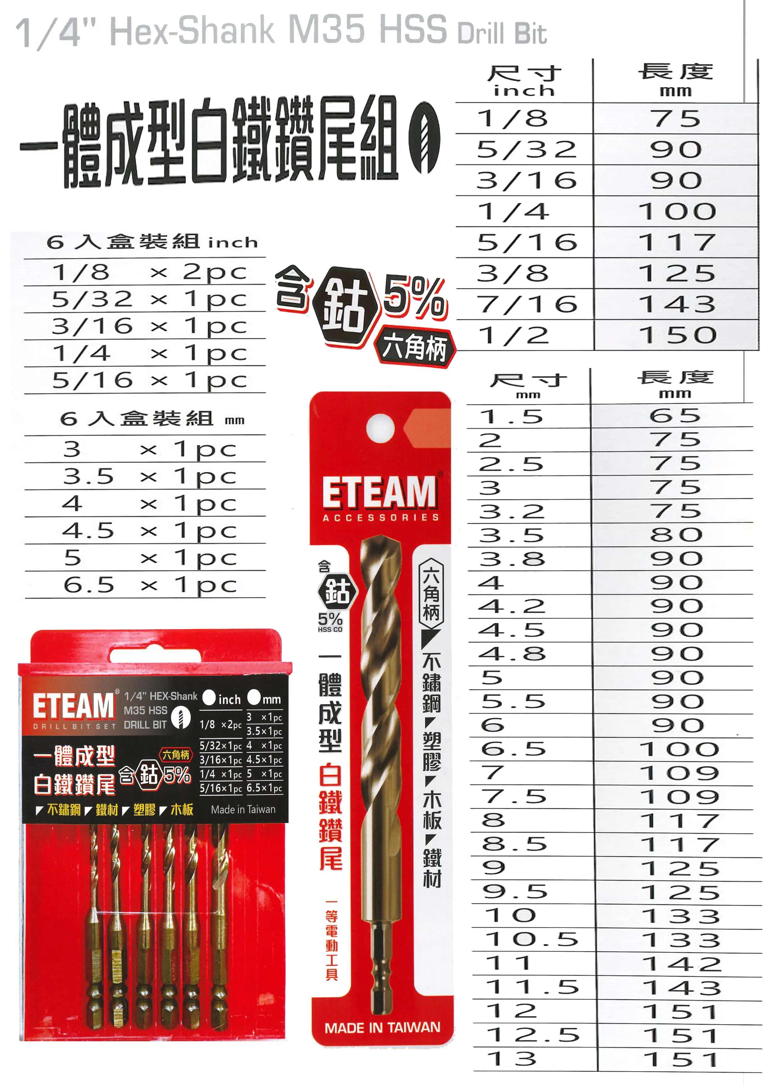 一等 ETEAM 一體成型白鐵鑚尾組