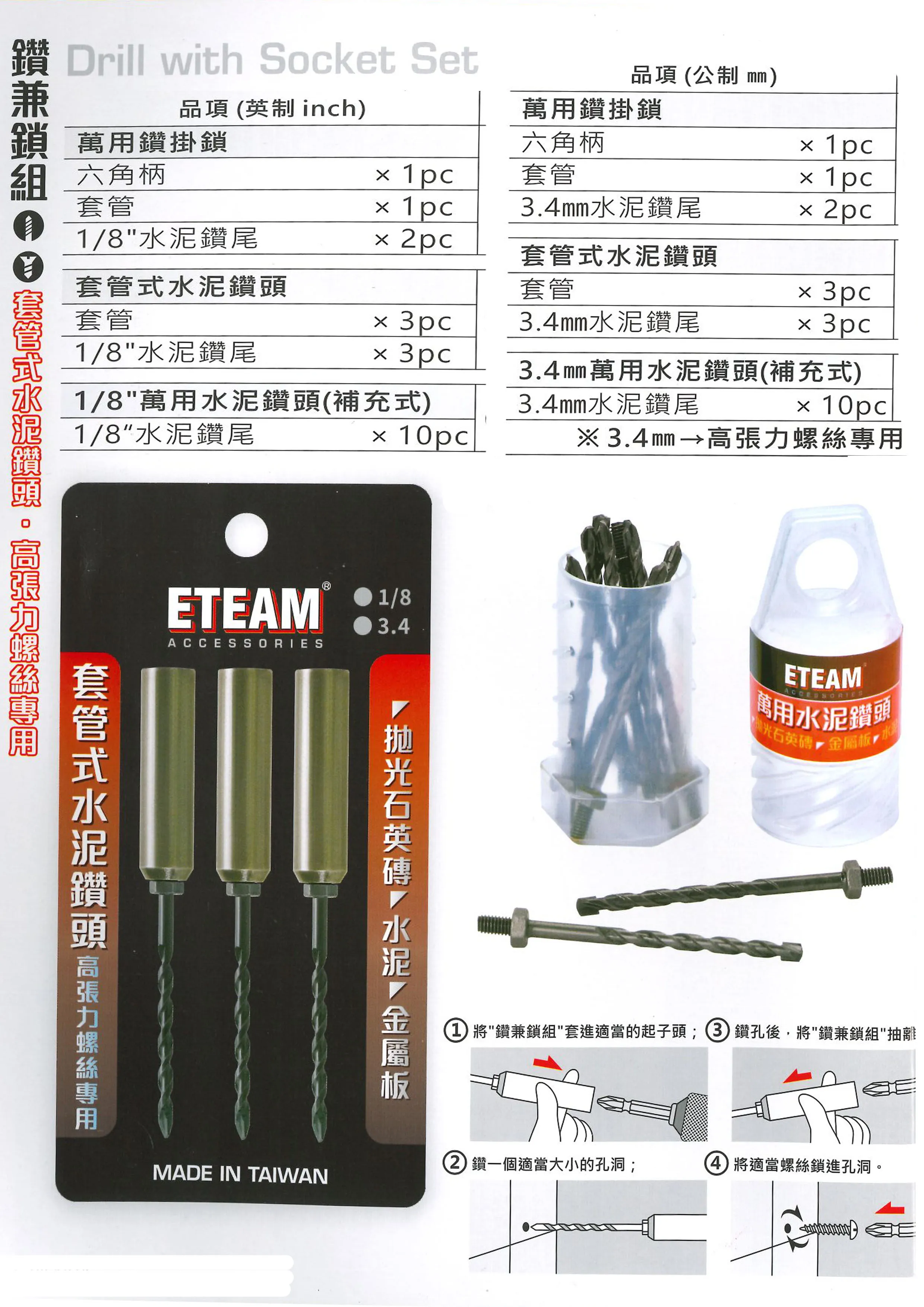 一等 ETEAM 鑚兼鎖組