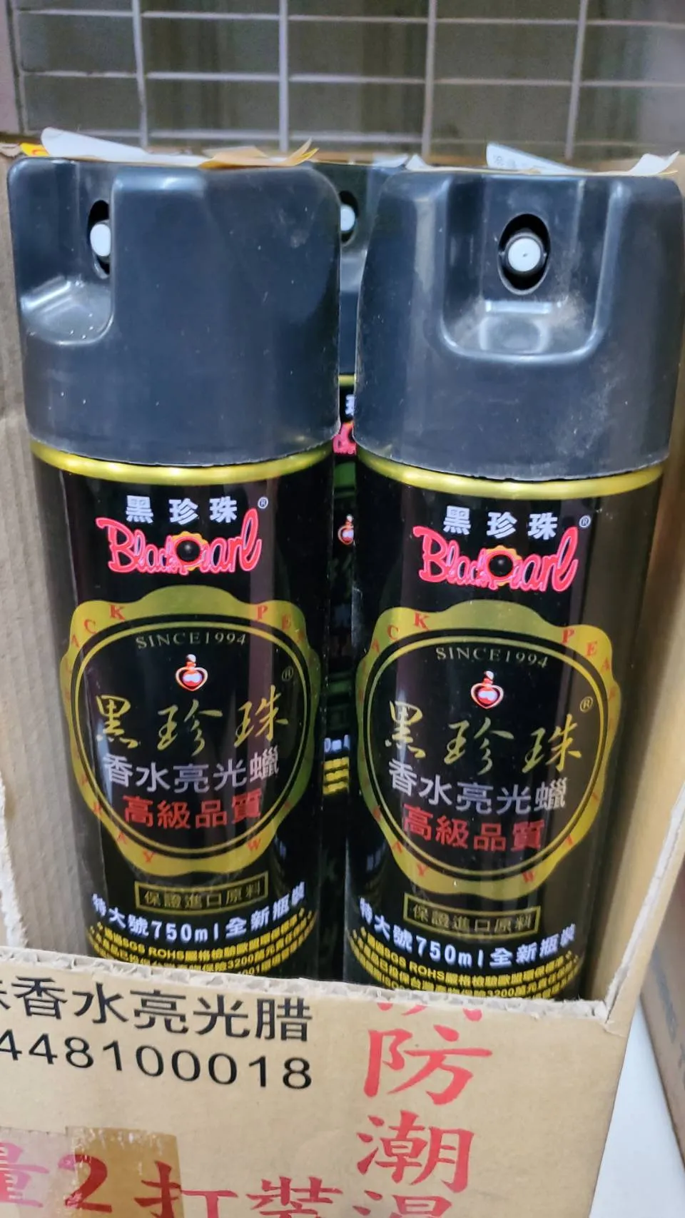 黑珍珠 香水亮光蠟