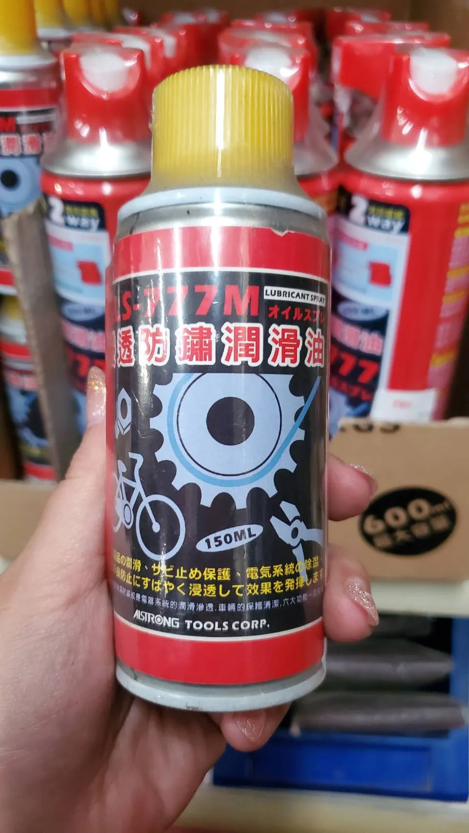 浸透防鏽潤滑油 ALS-777 