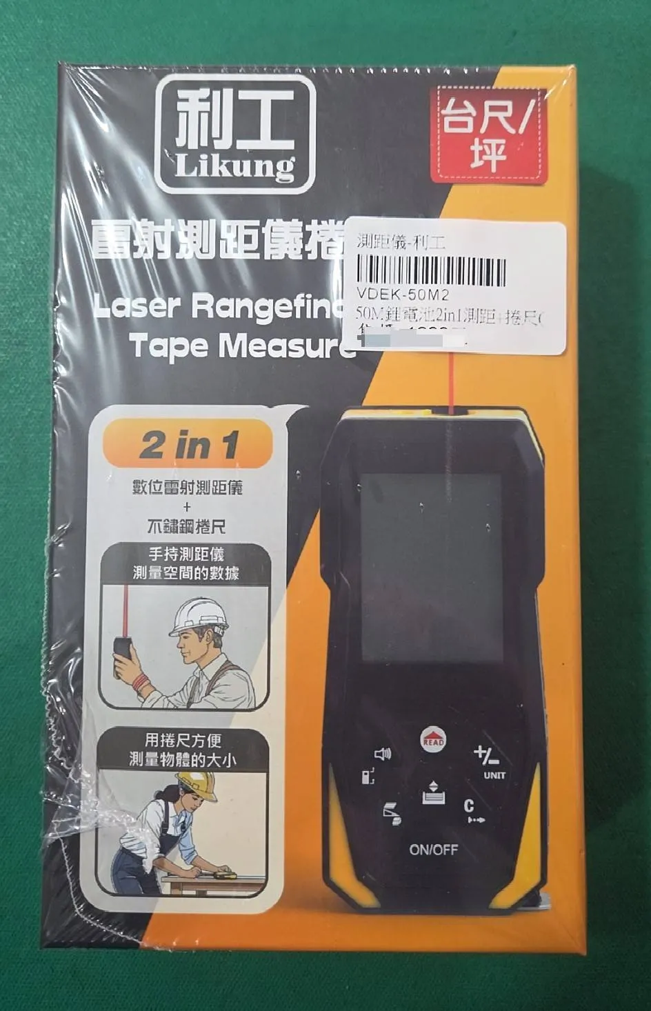 測距儀-利工