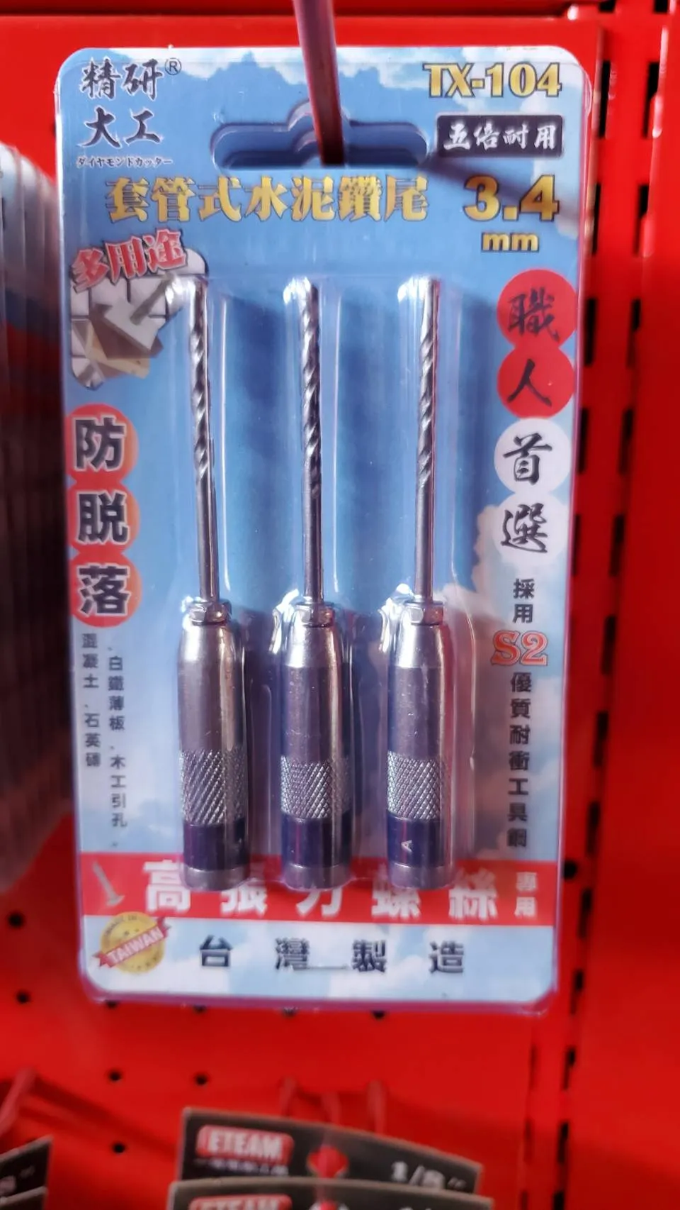 日本精研大工 套管式水泥鑚尾