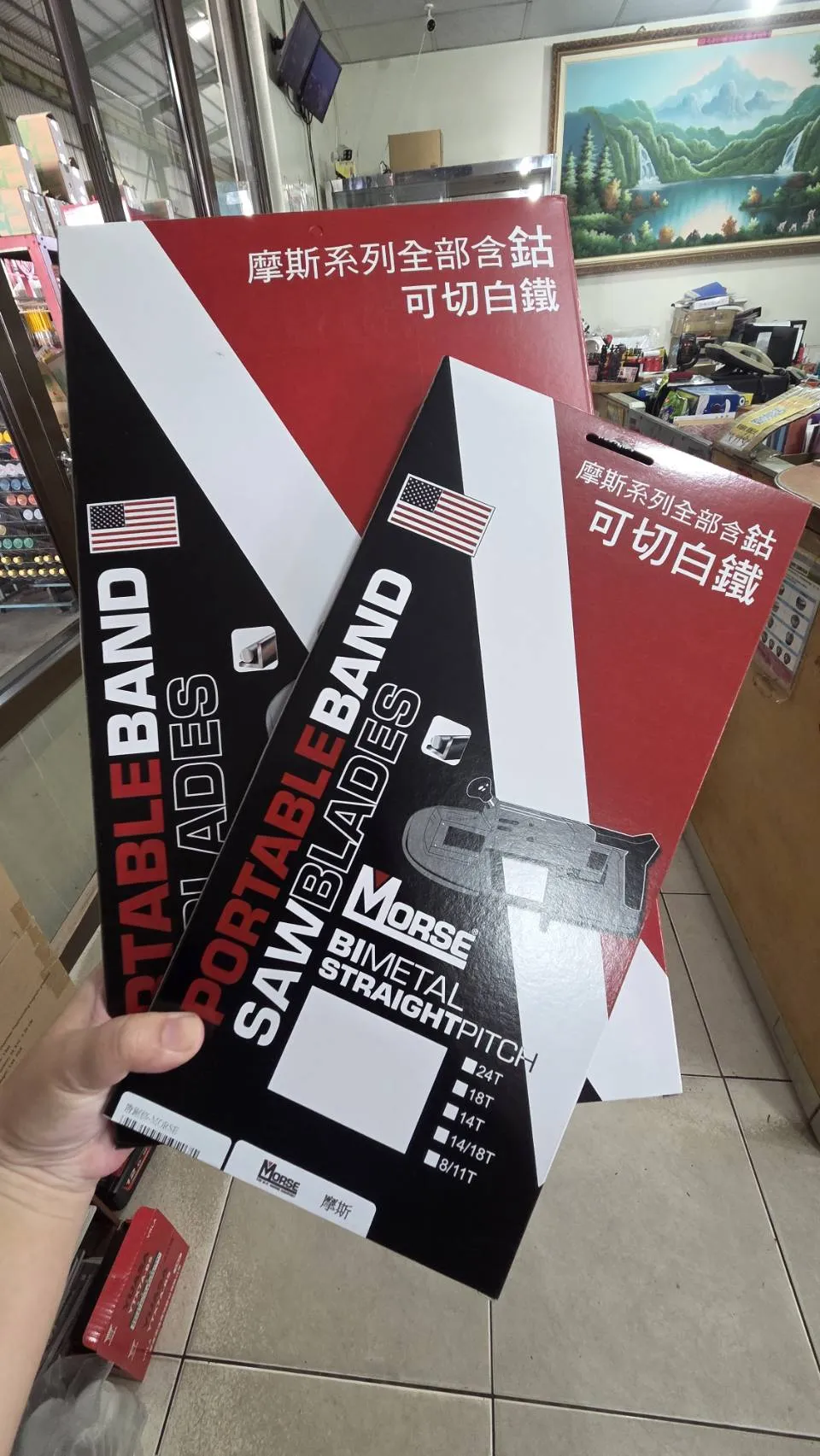 【MORSE】美國 帶鋸機 帶鋸條