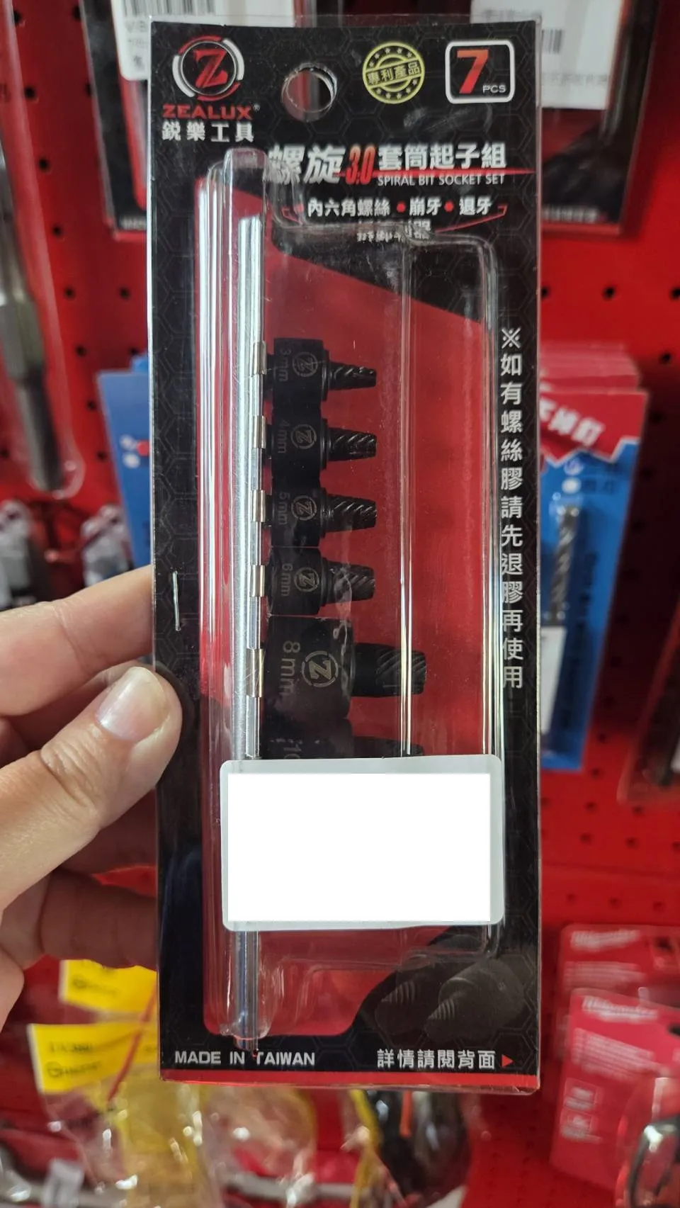 螺絲取出器７件組（崩牙.退牙.拆卸利器）