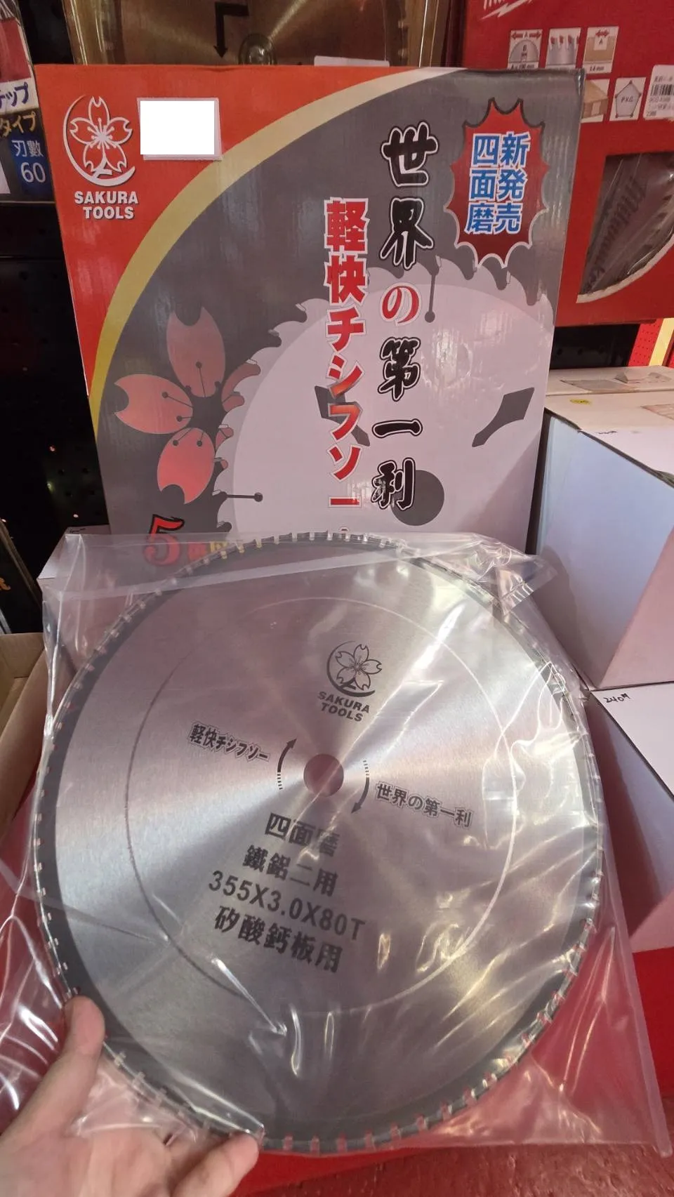 櫻花 鐵 金屬鋸片 14