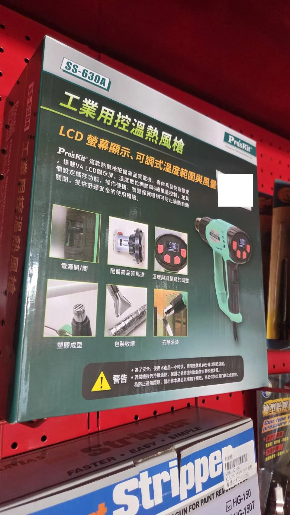 【Pro'sKit】寶工 數位溫控熱風槍（SS-630A）