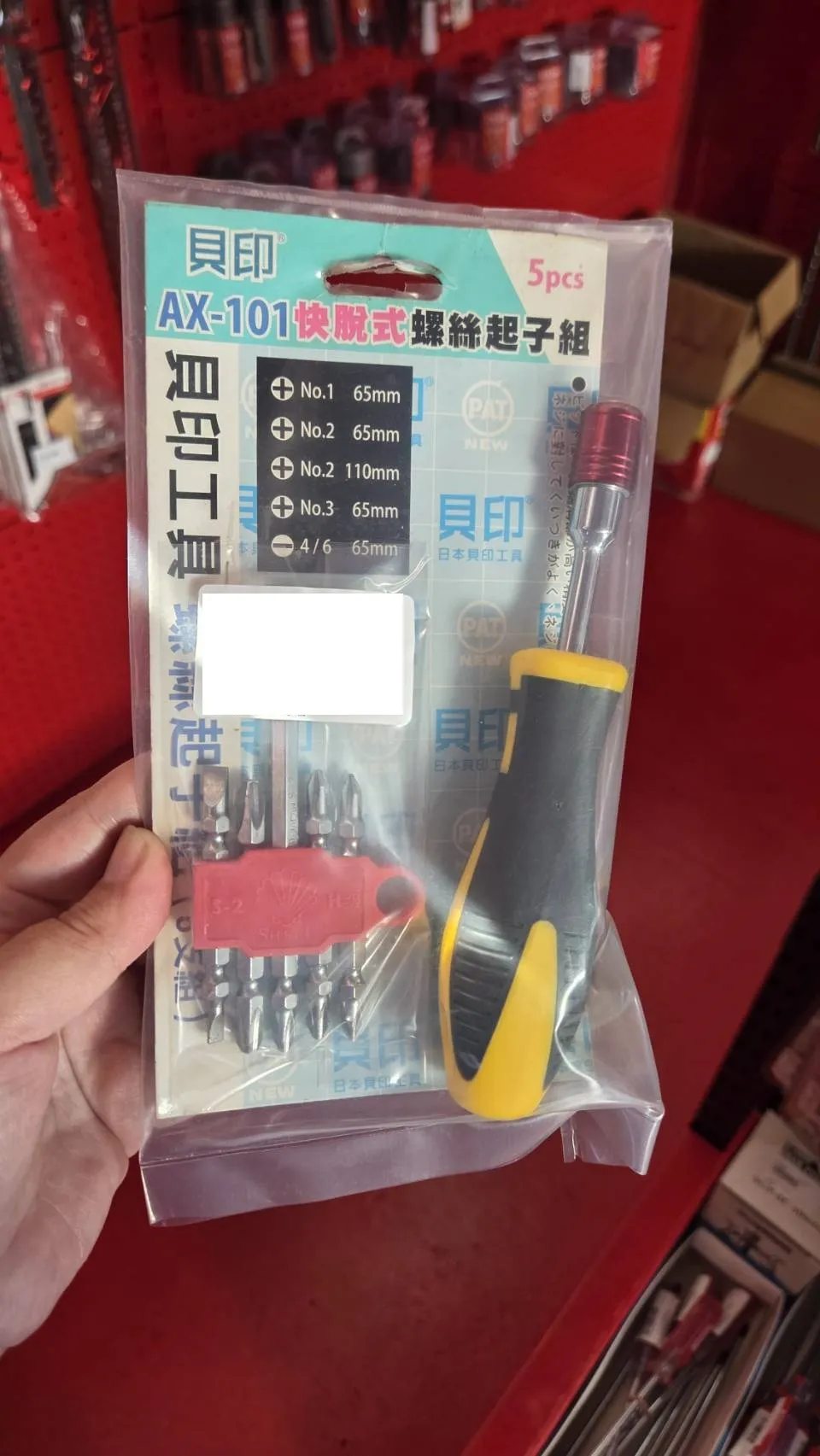 【SHELL】貝印 日本 快脫式螺絲起子組　AX-101