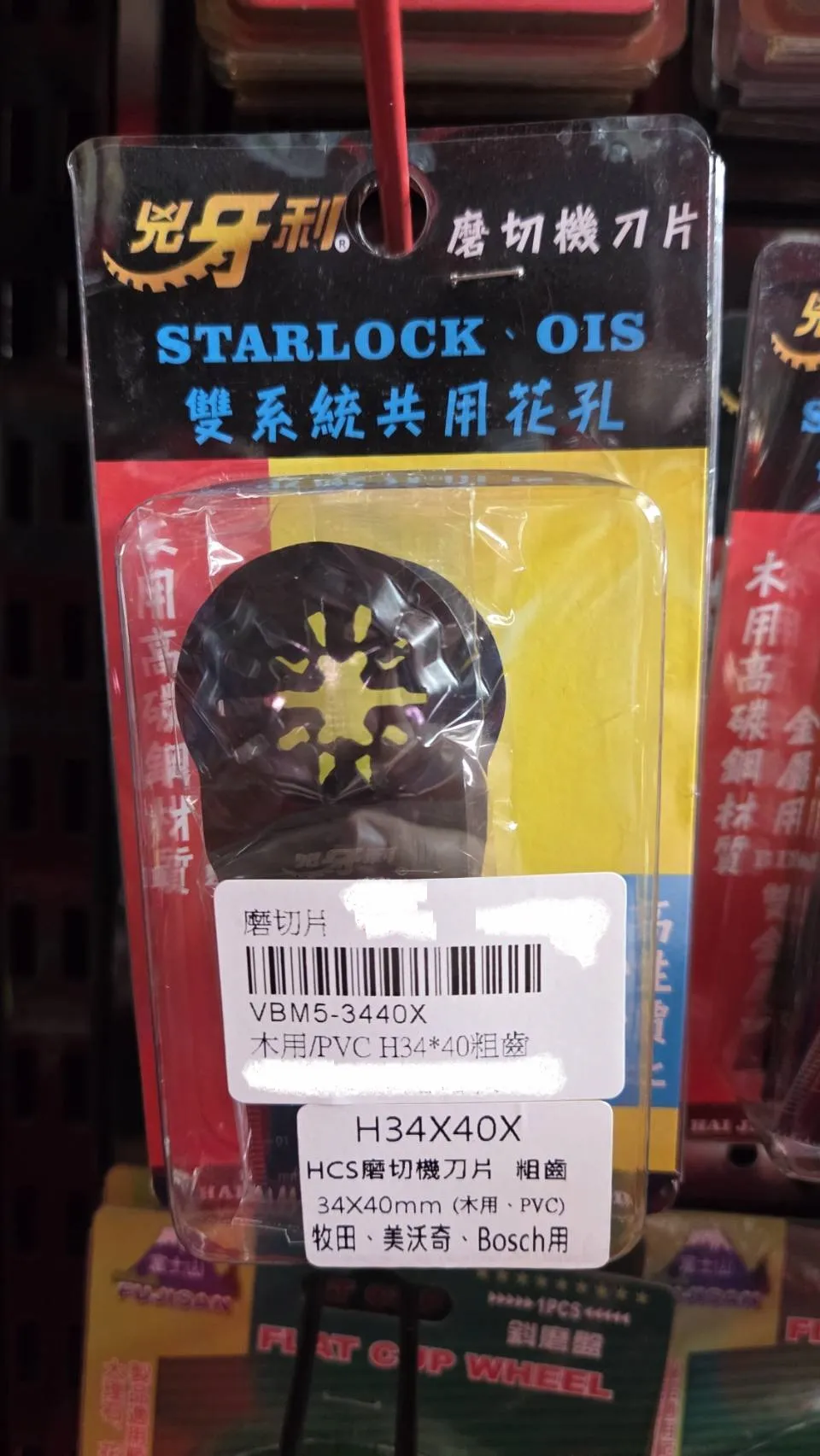 【匈牙利】磨切機刀片