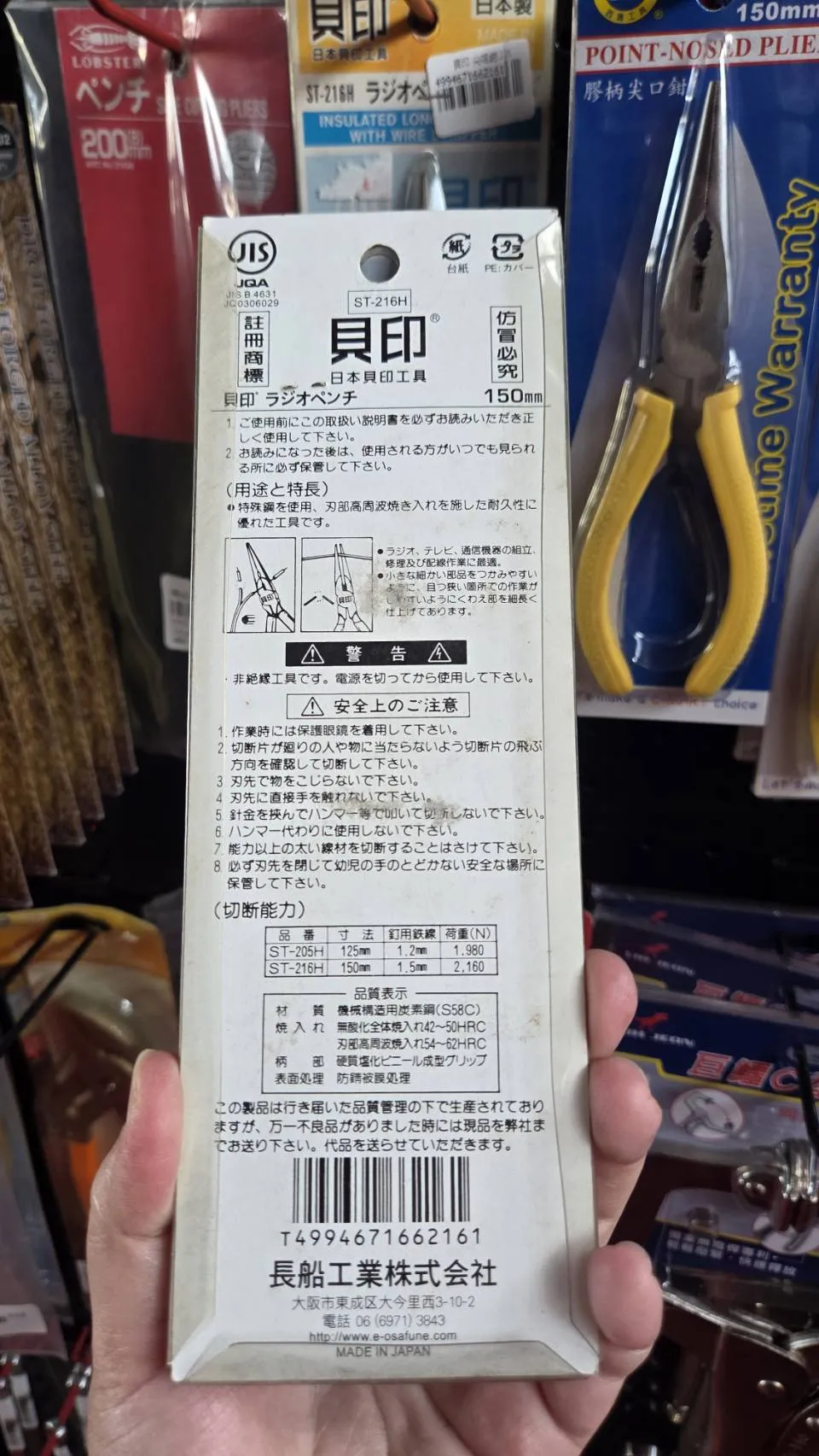 【SHELL】貝印 日本 尖嘴鉗6