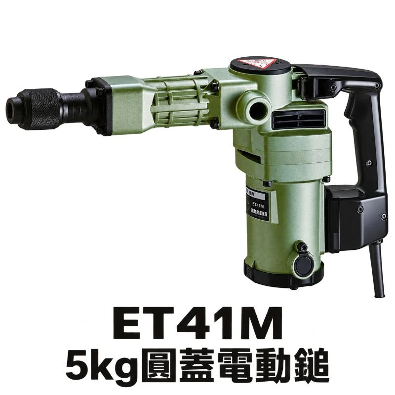 ET41M 5kg圓蓋電動鎚