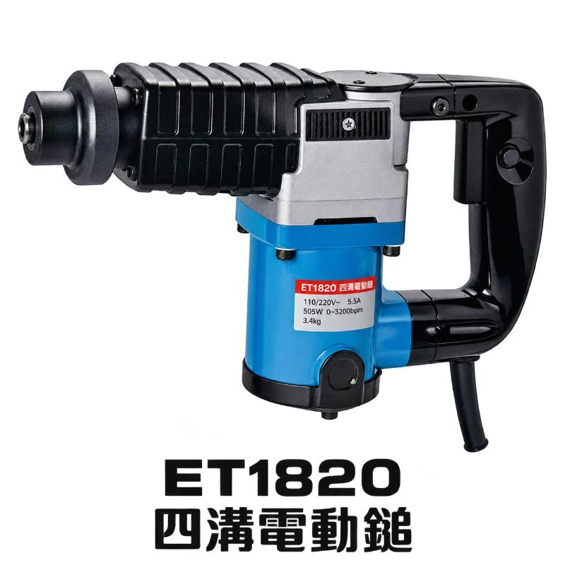 ET1820 四溝電動鎚
