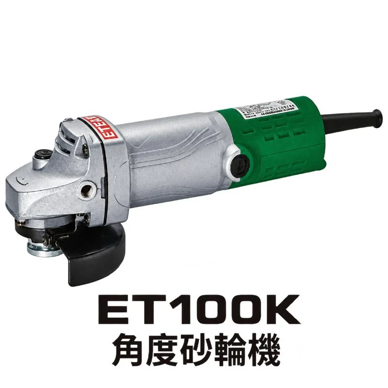 ET100K 角度砂輪機