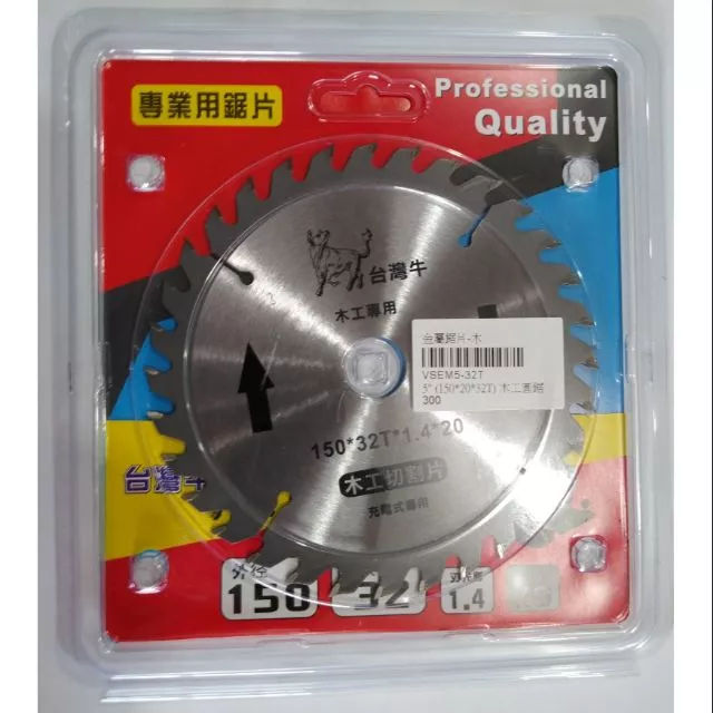 台灣牛 5” 木工圓鋸 